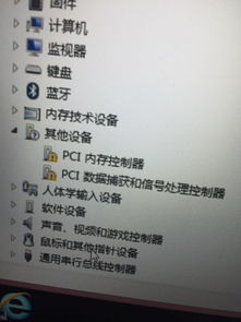 戴爾外星人筆記本電腦的PCI內(nèi)存控制器 PCI數(shù)據(jù)捕獲和信號(hào)處理控制器有黃色感嘆號(hào)怎么辦