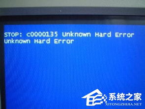 電腦藍(lán)屏故障提示stop c0000135 unknown hard error如何解決